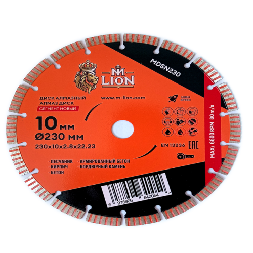 Диск алмазный по бетону M-Lion, 230x22,23 мм, сегментный фото 2