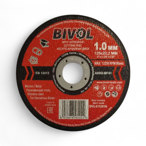 Круг отрезной по металлу BIVOL T41-125 x 1,0 x 22,2 мм Круг отрезной по металлу BIVOL T41-125 x 1,0 x 22,2 мм