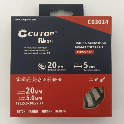 Чашка алмазная шлифовальная CUTOP ТУРБО ПРО 125x22.23 мм фото 3 Чашка алмазная шлифовальная CUTOP ТУРБО ПРО 125x22.23 мм фото 3