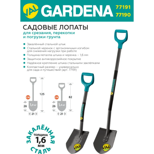 Лопата штыковая val Gardena 77190, 260х210 мм, с черенком  фото 2