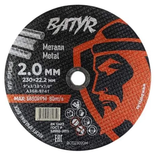 Круг отрезной Batyr T41 по металлу, 230 x 2,0 x 22.2 мм