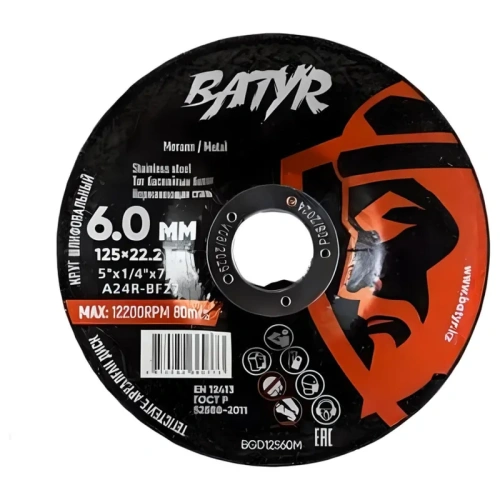 Круг шлифовальный Batyr T27 по металлу, 125 x 6,0 x 22.2 мм