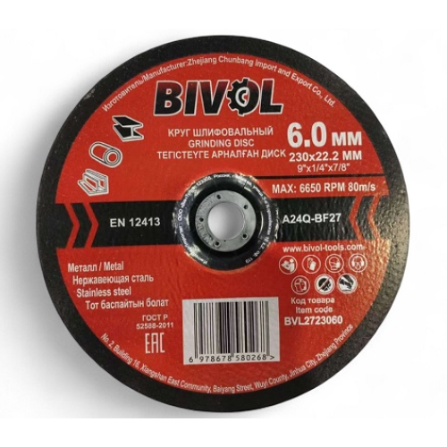 Круг шлифовальный по металлу BIVOL T27-230 x 6,0 x 22,2 мм