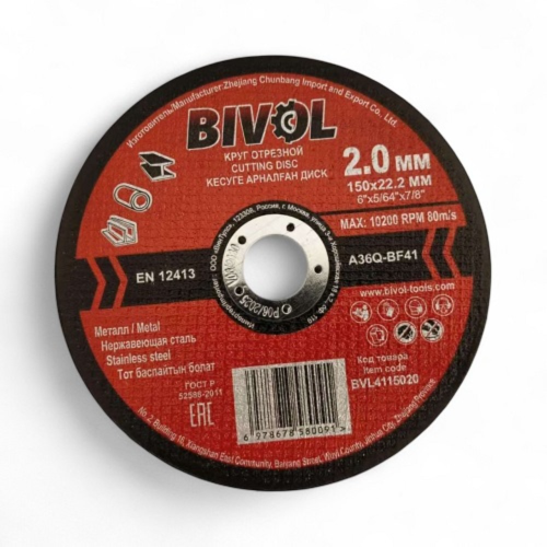 Круг отрезной по металлу BIVOL T41-150 x 2,0 x 22,2 мм