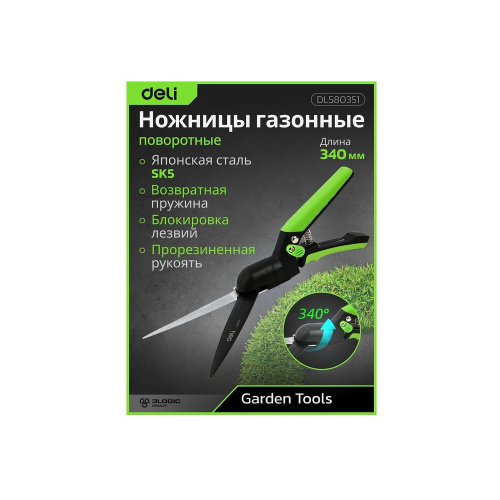 Ножницы газонные поворотные Deli GS EDL580351, пружина, тефлон, 340 мм фото 3