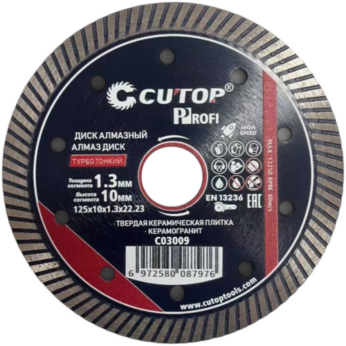 Диск алмазный CUTOP Profi ТУРБО ТОНКИЙ 125x1.3x22.23 мм