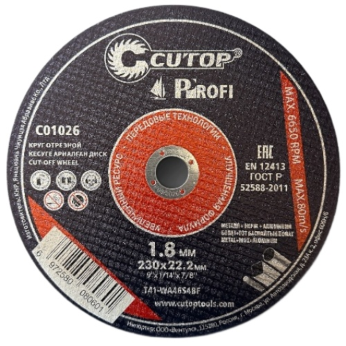 Диск отрезной по металлу CUTOP T41-230x1.8x22.2 мм