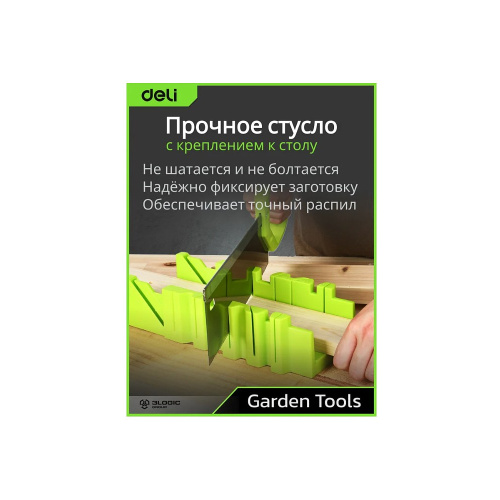 Стусло с ножовкой Deli GS EDL580900, 22.5°/45°/90°, 13 TPI, 300 мм, черный, зеленый фото 10 Стусло с ножовкой Deli GS EDL580900, 22.5°/45°/90°, 13 TPI, 300 мм, черный, зеленый фото 10