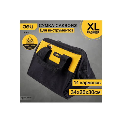 Сумка для инструментов Deli YS EDL-P2, 340х260х300 мм, ткань Oxford, черный, желтый фото 3