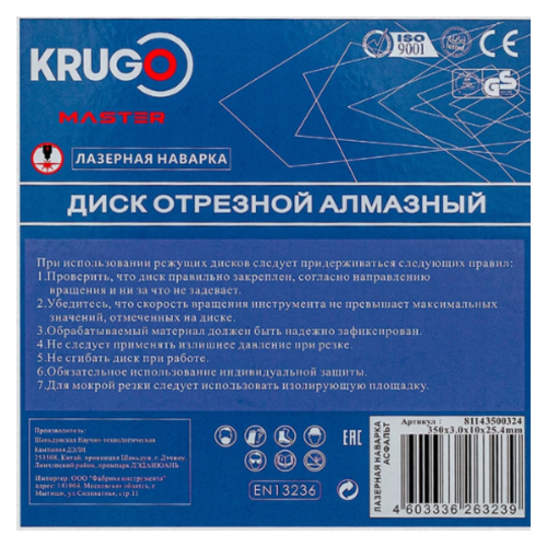 Круг алмазный по железобетону "Krugo Master", 350 x 25.4 мм, сегментный фото 2 Круг алмазный по железобетону "Krugo Master", 350 x 25.4 мм, сегментный фото 2