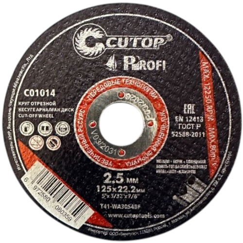 Диск отрезной по металлу CUTOP T41-125x2.5x22.2 мм
