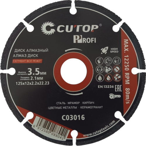 Диск алмазный CUTOP Profi СЕГМЕНТ ВСЕ РЕЖЕТ 125x2.1x22.23 мм Диск алмазный CUTOP Profi СЕГМЕНТ ВСЕ РЕЖЕТ 125x2.1x22.23 мм