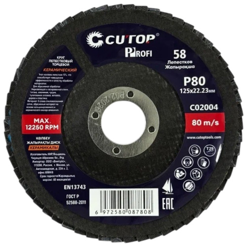 Круг лепестковый торцевой CUTOP 125x22.2 мм, Р80