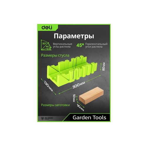 Стусло с ножовкой Deli GS EDL580900, 22.5°/45°/90°, 13 TPI, 300 мм, черный, зеленый фото 9 Стусло с ножовкой Deli GS EDL580900, 22.5°/45°/90°, 13 TPI, 300 мм, черный, зеленый фото 9