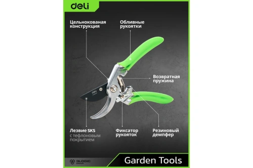 Секатор садовый цельнокованый Deli GS EDL580207, пружина, тефлон, 215 мм фото 6