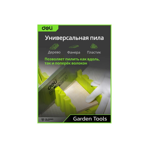 Стусло с ножовкой Deli GS EDL580900, 22.5°/45°/90°, 13 TPI, 300 мм, черный, зеленый фото 15 Стусло с ножовкой Deli GS EDL580900, 22.5°/45°/90°, 13 TPI, 300 мм, черный, зеленый фото 15