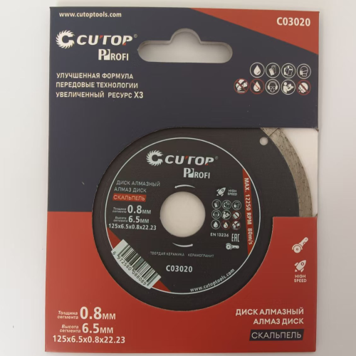 Диск алмазный CUTOP Profi СКАЛЬПЕЛЬ 125x0.8x22.23 мм фото 3 Диск алмазный CUTOP Profi СКАЛЬПЕЛЬ 125x0.8x22.23 мм фото 3