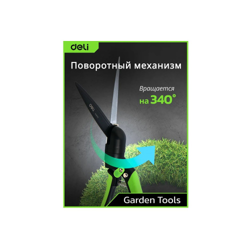 Ножницы газонные поворотные Deli GS EDL580351, пружина, тефлон, 340 мм фото 4