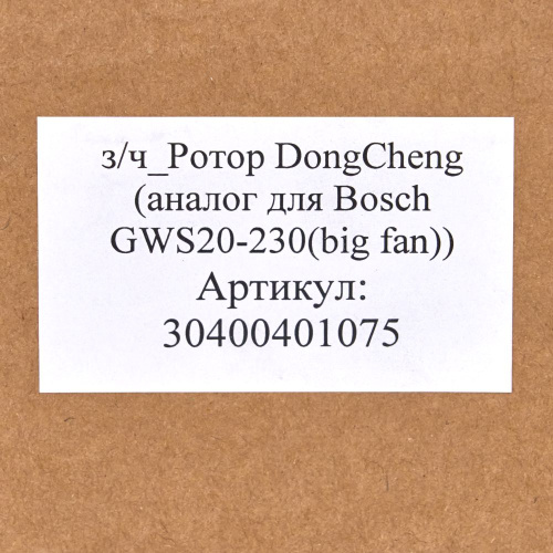 Ротор DongCheng (аналог для Bosch GWS20-230(big fan)) фото 7 Ротор DongCheng (аналог для Bosch GWS20-230(big fan)) фото 7