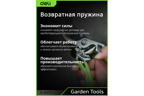 Секатор садовый цельнокованый Deli GS EDL580207, пружина, тефлон, 215 мм фото 5