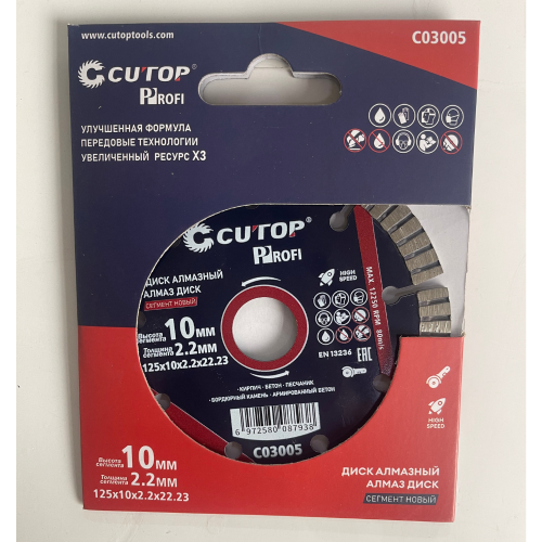 Диск алмазный сегментный CUTOP Profi НОВЫЙ 125x2.2x22.23 мм фото 3 Диск алмазный сегментный CUTOP Profi НОВЫЙ 125x2.2x22.23 мм фото 3