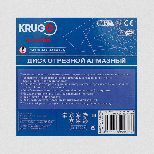 Круг алмазный по бетону "Krugo Master", 350x25,4 мм, сегментный фото 2