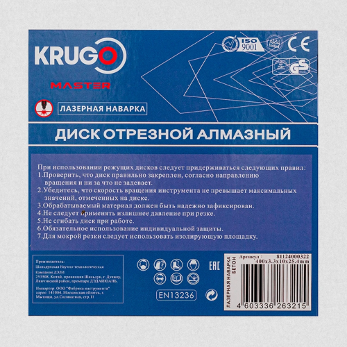 Круг алмазный по асфальту "Krugo Master", 400 x 25,4 мм, сегментный фото 2