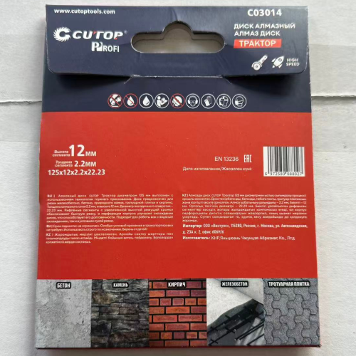 Диск алмазный CUTOP Profi ТРАКТОР 125x2.2x22.23 мм фото 4 Диск алмазный CUTOP Profi ТРАКТОР 125x2.2x22.23 мм фото 4
