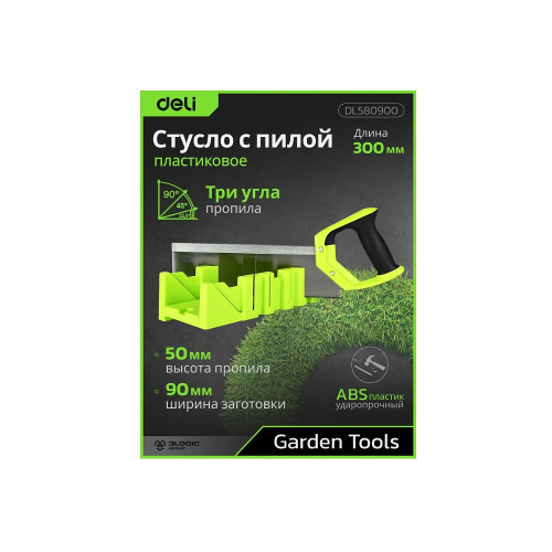 Стусло с ножовкой Deli GS EDL580900, 22.5°/45°/90°, 13 TPI, 300 мм, черный, зеленый фото 8 Стусло с ножовкой Deli GS EDL580900, 22.5°/45°/90°, 13 TPI, 300 мм, черный, зеленый фото 8