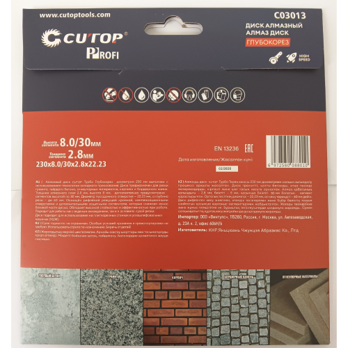 Диск алмазный CUTOP Profi ТУРБО ГЛУБОКОРЕЗ 230x2.8x22.23 мм фото 4 Диск алмазный CUTOP Profi ТУРБО ГЛУБОКОРЕЗ 230x2.8x22.23 мм фото 4