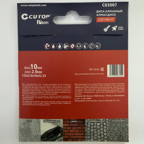 Диск алмазный сегментный CUTOP Profi 125x2.0x22.23 мм фото 4 Диск алмазный сегментный CUTOP Profi 125x2.0x22.23 мм фото 4