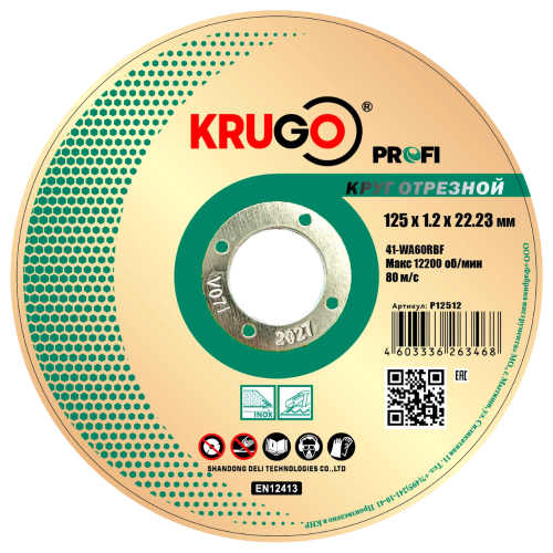 Круг отрезной по металлу Krugo Profi 125 x 1.2 x 22.23 мм