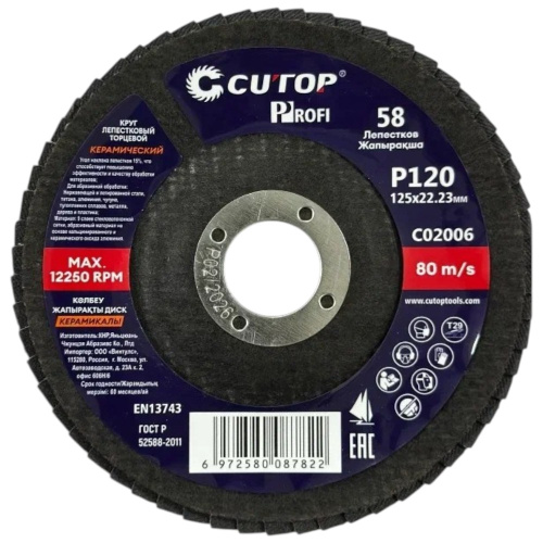 Круг лепестковый торцевой CUTOP 125x22.2 мм, Р120