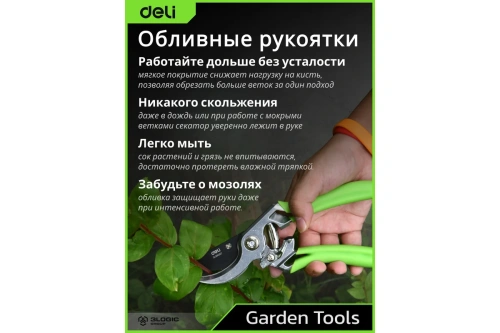 Секатор садовый цельнокованый Deli GS EDL580207, пружина, тефлон, 215 мм фото 7