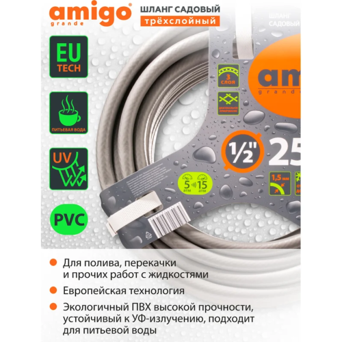 Шланг поливочный Amigo Grande 77167, трехслойный, 1/2", 25 м фото 2