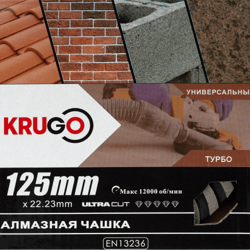 Чашка алмазная по бетону "Krugo", 125 x 22.23 мм, турбо фото 2