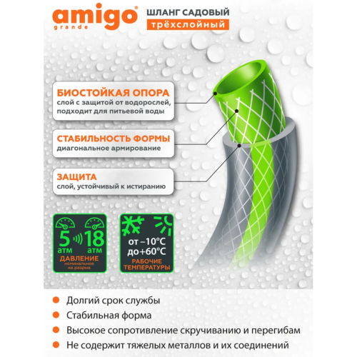 Шланг поливочный Amigo Grande 77169, трехслойный, 3/4", 25 м фото 4