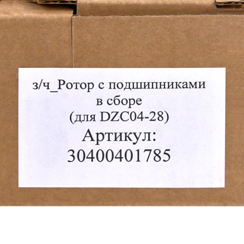 Ротор с подшипниками в сборе (для DZC04-28) фото 8