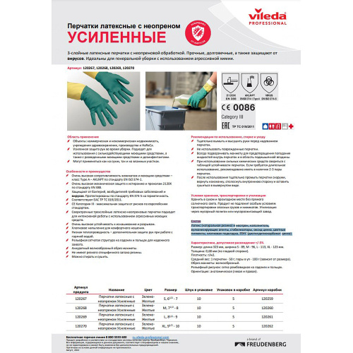 Перчатки хозяйственные "Vileda", усиленные, с внутренним х/б покрытием фото 3