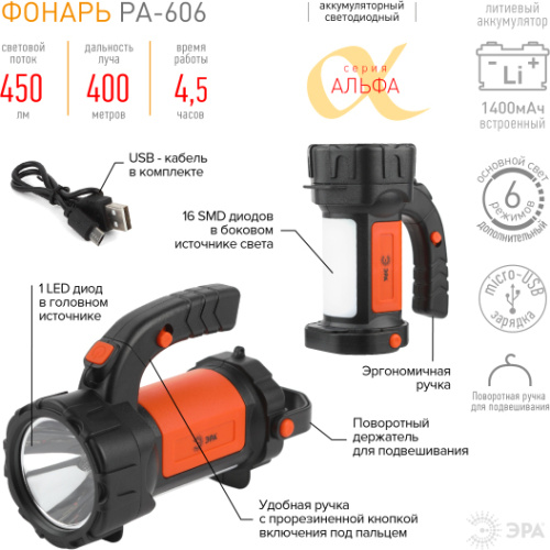 Фонарь светодиодный прожекторный Эра PA-606 аккумуляторный, 5 Вт фото 2