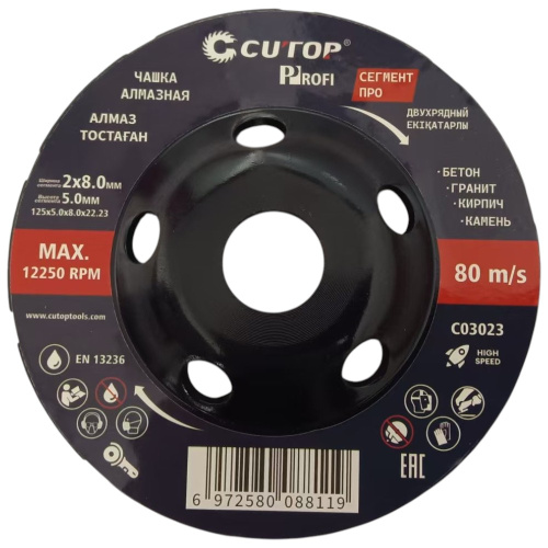 Чашка алмазная шлифовальная CUTOP ПРО 125x22.23 мм, сегментная Чашка алмазная шлифовальная CUTOP ПРО 125x22.23 мм, сегментная