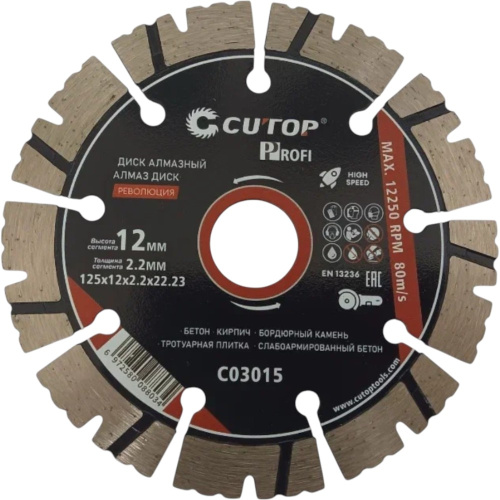 Диск алмазный CUTOP Profi РЕВОЛЮЦИЯ 125x2.2x22.23 мм Диск алмазный CUTOP Profi РЕВОЛЮЦИЯ 125x2.2x22.23 мм