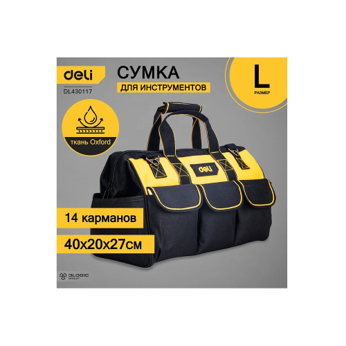 Сумка для инструментов Deli YS EDL430117, 400х200х270 мм, ткань Oxford, черный, желтый фото 3
