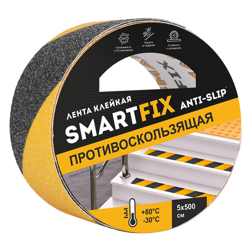 Клейкая лента противоскользящая "SmartFix", 50 x 5 мм/м