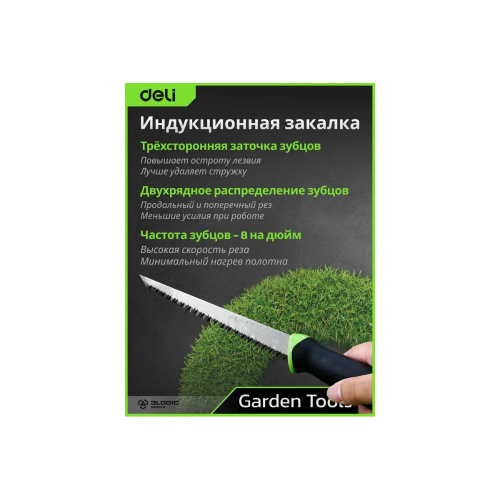 Пила-нож садовая Deli GS EDL580651, 170 мм, 8TPI фото 4