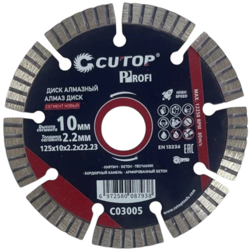 Диск алмазный сегментный CUTOP Profi НОВЫЙ 125x2.2x22.23 мм Диск алмазный сегментный CUTOP Profi НОВЫЙ 125x2.2x22.23 мм