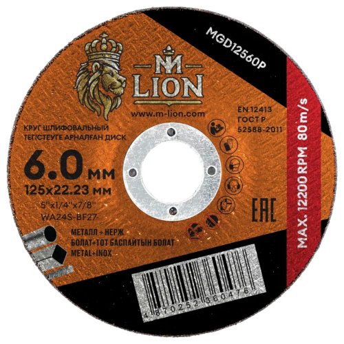 Диск шлифовальный M-Lion T27 по металлу, 125 x 6.0 x 22.2 мм