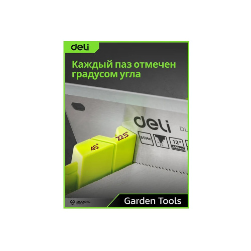 Стусло с ножовкой Deli GS EDL580900, 22.5°/45°/90°, 13 TPI, 300 мм, черный, зеленый фото 11 Стусло с ножовкой Deli GS EDL580900, 22.5°/45°/90°, 13 TPI, 300 мм, черный, зеленый фото 11