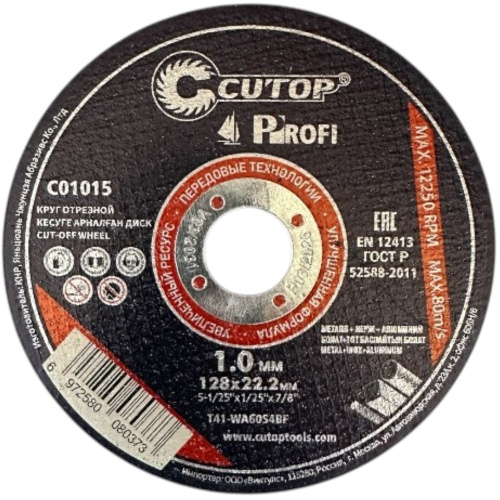 Диск отрезной по металлу CUTOP T41-128x1.0x22.2 мм