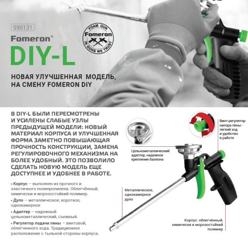 Пистолет для монтажной пены "Fomeron DIY-L" фото 4